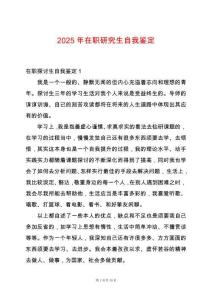 2025年在職研究生自我鑒定