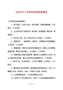 2025年十月你好的經典祝福語
