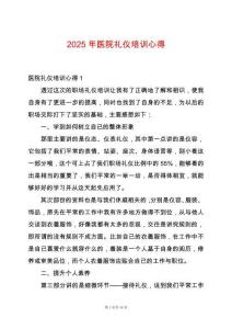 2025年醫(yī)院禮儀培訓(xùn)心得