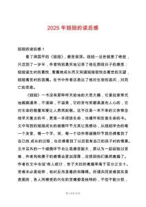 2025年妞妞的讀后感