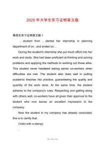 2025年大學生實習證明英文版