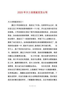 2025年大三自我鑒定怎么寫