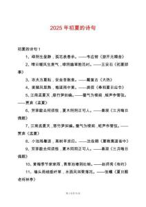 2025年初夏的詩句