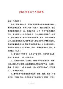 2025年員工個人承諾書