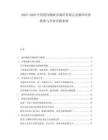 2025-2030中國(guó)逆向物流市場(chǎng)培育難點(diǎn)及循環(huán)經(jīng)濟(jì)政策與企業(yè)實(shí)踐案例