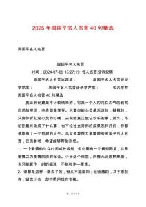 2025年周國平名人名言40句精選
