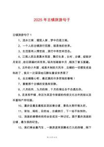 2025年古鎮(zhèn)旅游句子