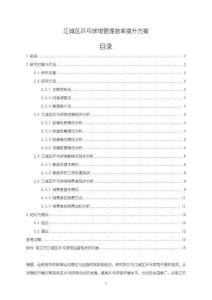 江城區(qū)乒乓球館管理效率提升方案【9800字（論文）】