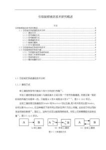 引信射頻裝定技術(shù)分析概述【4500字】