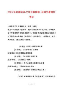 2025年名著閱讀-文學(xué)名著推薦、經(jīng)典名著摘抄賞析