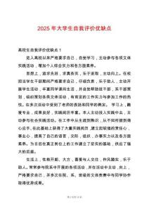 2025年大學生自我評價優(yōu)缺點