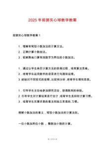 2025年前擲實(shí)心球教學(xué)教案