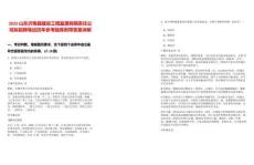 2025山東沂南縣建設(shè)工程監(jiān)理有限責(zé)任公司擬招聘筆試歷年參考題庫附帶答案詳解