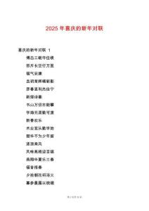 2025年喜慶的新年對聯