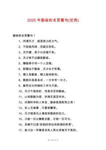 2025年勤奮的名言警句(優秀)