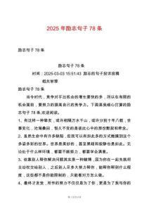 2025年勵(lì)志句子78條