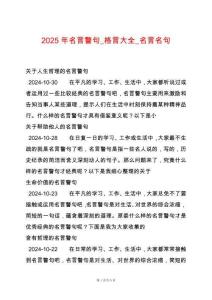 2025年名言警句_格言大全_名言名句