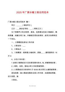 2025年廠房水暖工程合同范本