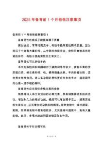 2025年備育前1個月爸爸注意事項