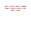 2025河北滄州市孟村回族自治縣4家縣屬國家獨資企業招聘筆試有關筆試歷年參考題庫附帶答案詳解