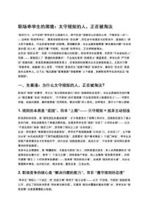 職場乖學生的困境：太守規(guī)矩的人，正在被淘汰