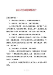 2025年失戀絕望的句子