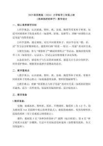 2025秋蘇教版（2024）小學(xué)科學(xué)二年級(jí)上冊(cè)《各種各樣的杯子》教學(xué)設(shè)計(jì)