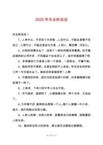 2025年失業(yè)的說(shuō)說(shuō)