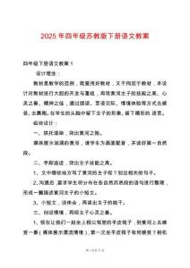 2025年四年級(jí)蘇教版下冊(cè)語(yǔ)文教案