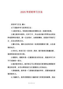 2025年好的學習方法