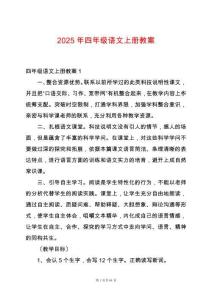 2025年四年級(jí)語(yǔ)文上冊(cè)教案