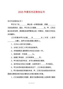 2025年委托代還款協(xié)議書