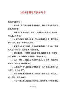 2025年勵(lì)志早安的句子