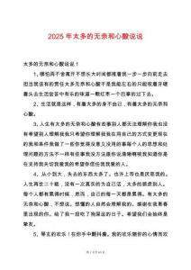 2025年太多的無奈和心酸說說
