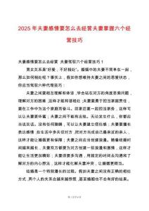 2025年夫妻感情要怎么去經(jīng)營(yíng)夫妻掌握六個(gè)經(jīng)營(yíng)技巧