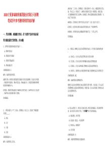 2025寧夏泰瑞制藥集團股份有限公司招聘筆試歷年參考題庫附帶答案詳解