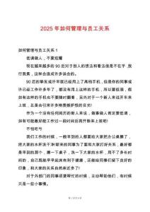 2025年如何管理與員工關(guān)系