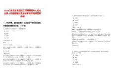 2025山東兗礦集團員工保障服務中心部分業(yè)務人員競聘筆試歷年參考題庫附帶答案詳解