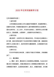 2025年化學實驗教學計劃