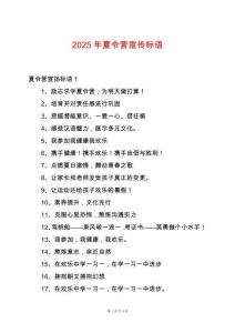 2025年夏令營宣傳標語