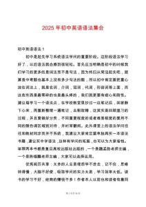 2025年初中英語(yǔ)語(yǔ)法集合