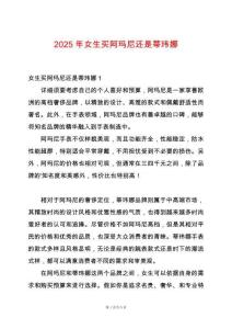 2025年女生買阿瑪尼還是蒂瑋娜