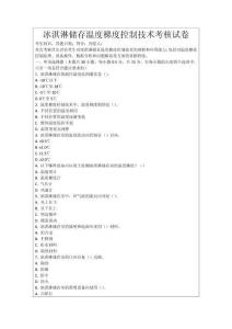 冰淇淋儲存溫度梯度控制技術考核試卷