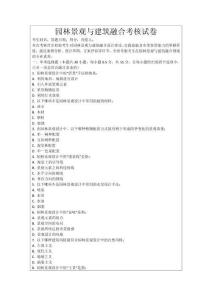 園林景觀與建筑融合考核試卷
