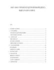 2025-2030中國實驗室信息管理系統標準化建設與數據安全治理專項研究