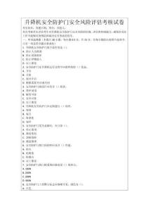 升降機安全防護門安全風險評估考核試卷