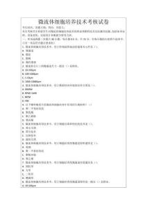 微流體細胞培養(yǎng)技術考核試卷