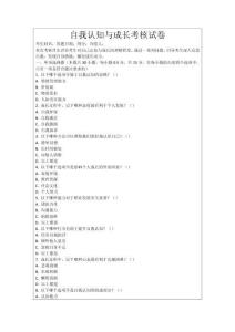 自我認(rèn)知與成長(zhǎng)考核試卷