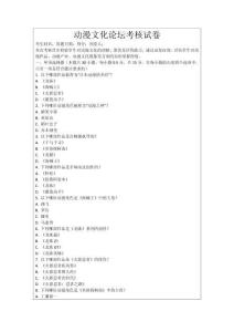 動(dòng)漫文化論壇考核試卷