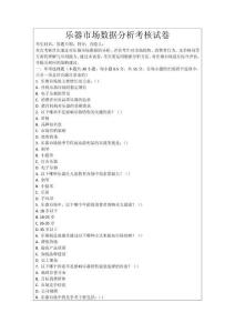 樂(lè)器市場(chǎng)數(shù)據(jù)分析考核試卷